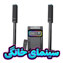 دسته بندی ساوند بار و سینمای خانگی دسته بندی ساوند بار و سینمای خانگی