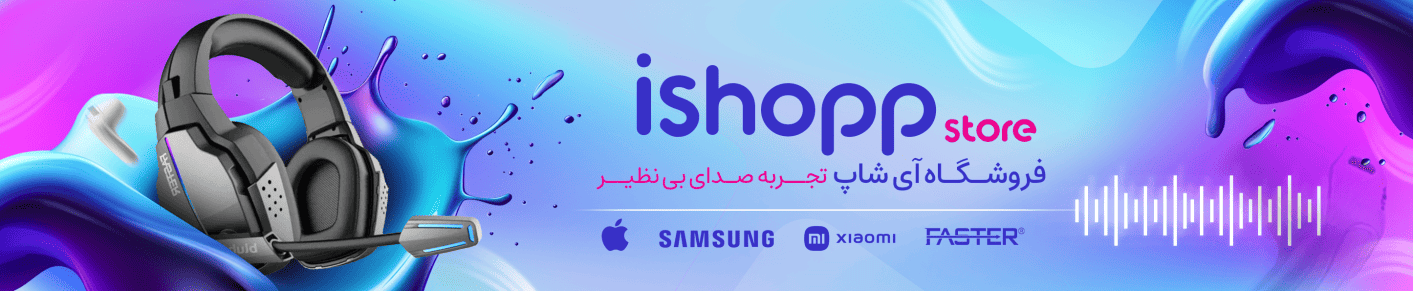 خرید انواع هدفون، هدست، ایربادز و اسپیکر با بهترین قیمت | ای‌شاپ