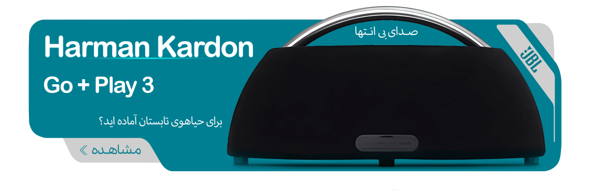 خرید اسپیکر هارمن کاردون | قیمت انواع اسپیکر Harman Kardon | ای‌شاپ