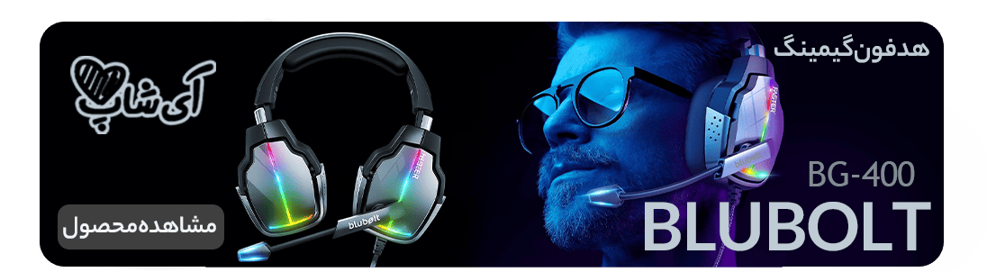 هدفون گیمینگ bg 400 از برند فستر با یک سال گارانتی