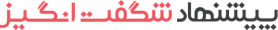تایتل بخش پیشنهاد های شگفت انگیز